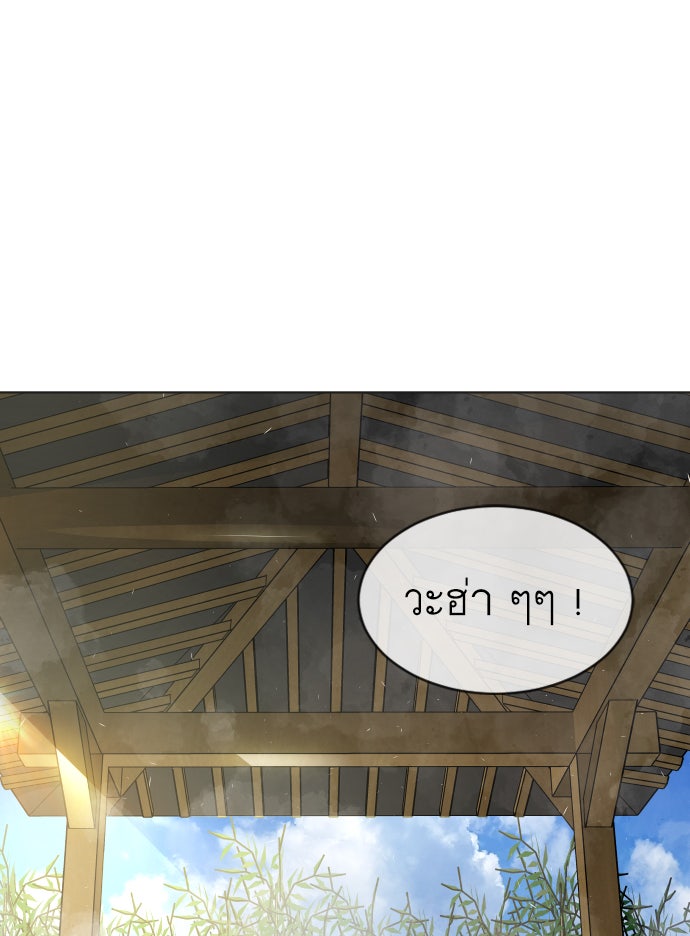 ยุคแห่งยอดมนุษย์ - หน้า 99