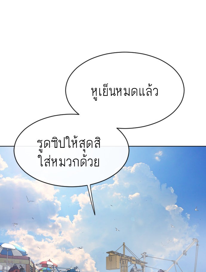 ยุคแห่งยอดมนุษย์ - หน้า 10