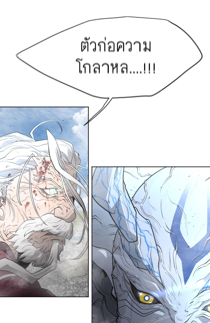 ยุคแห่งยอดมนุษย์ - หน้า 136