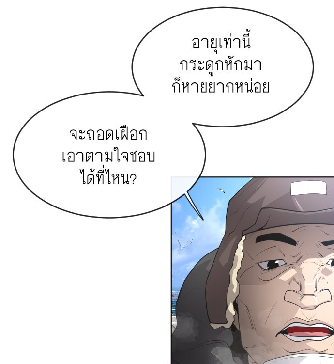 ยุคแห่งยอดมนุษย์ - หน้า 18