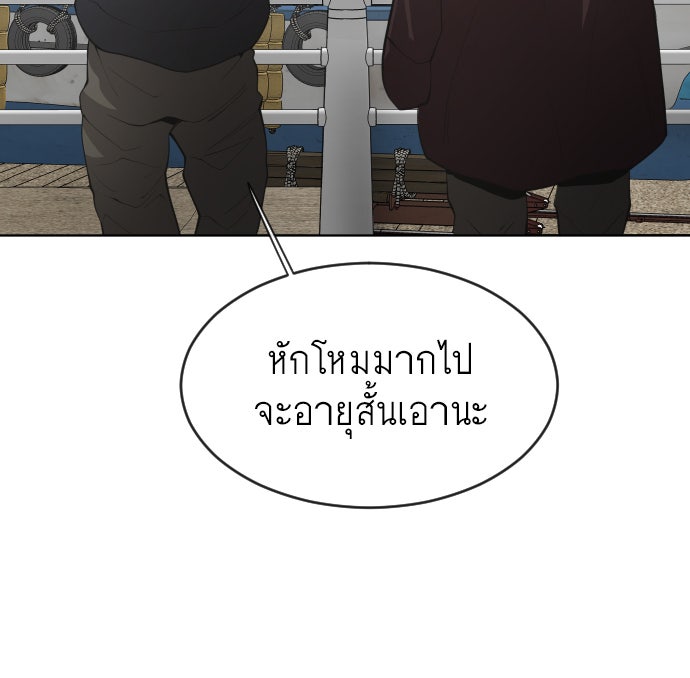 ยุคแห่งยอดมนุษย์ - หน้า 21