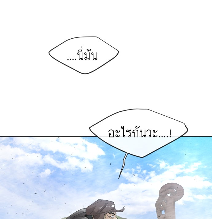 ยุคแห่งยอดมนุษย์ - หน้า 44
