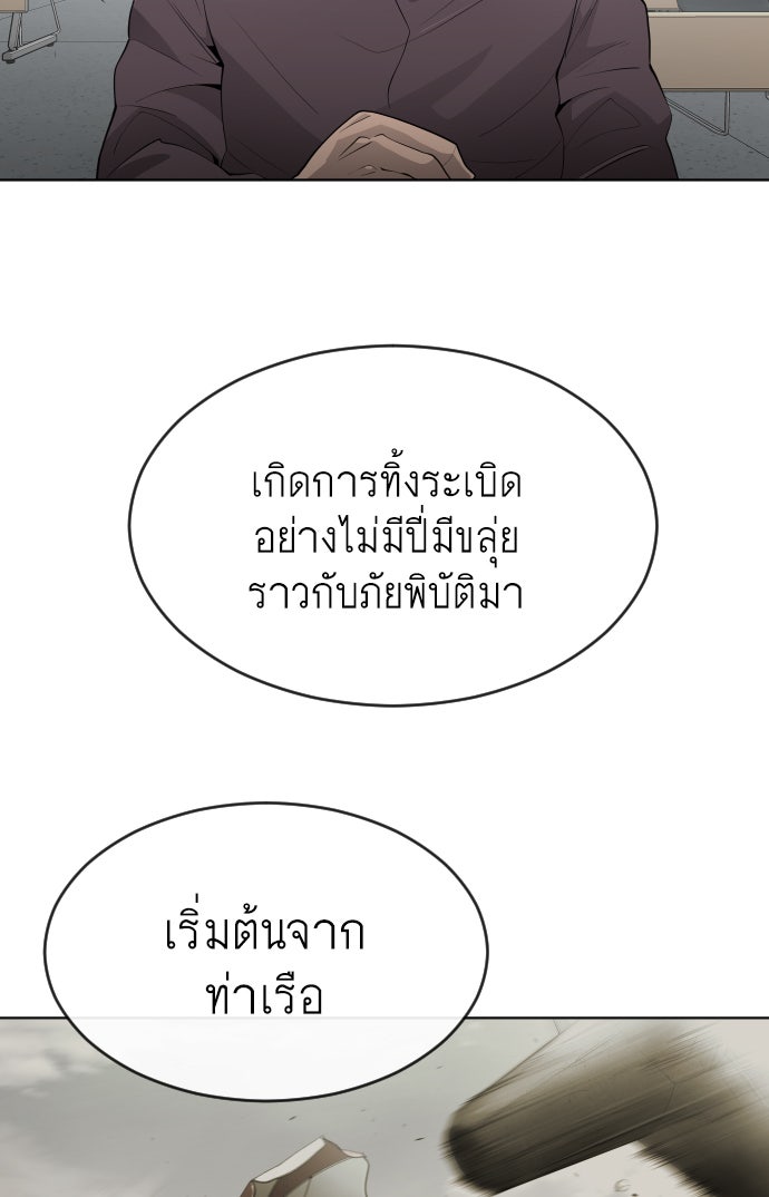 ยุคแห่งยอดมนุษย์ - หน้า 78