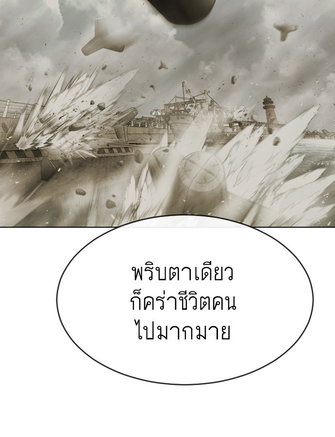 ยุคแห่งยอดมนุษย์ - หน้า 80