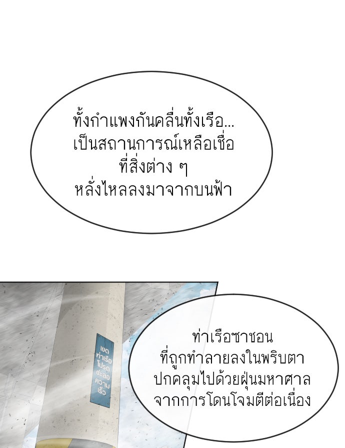 ยุคแห่งยอดมนุษย์ - หน้า 81