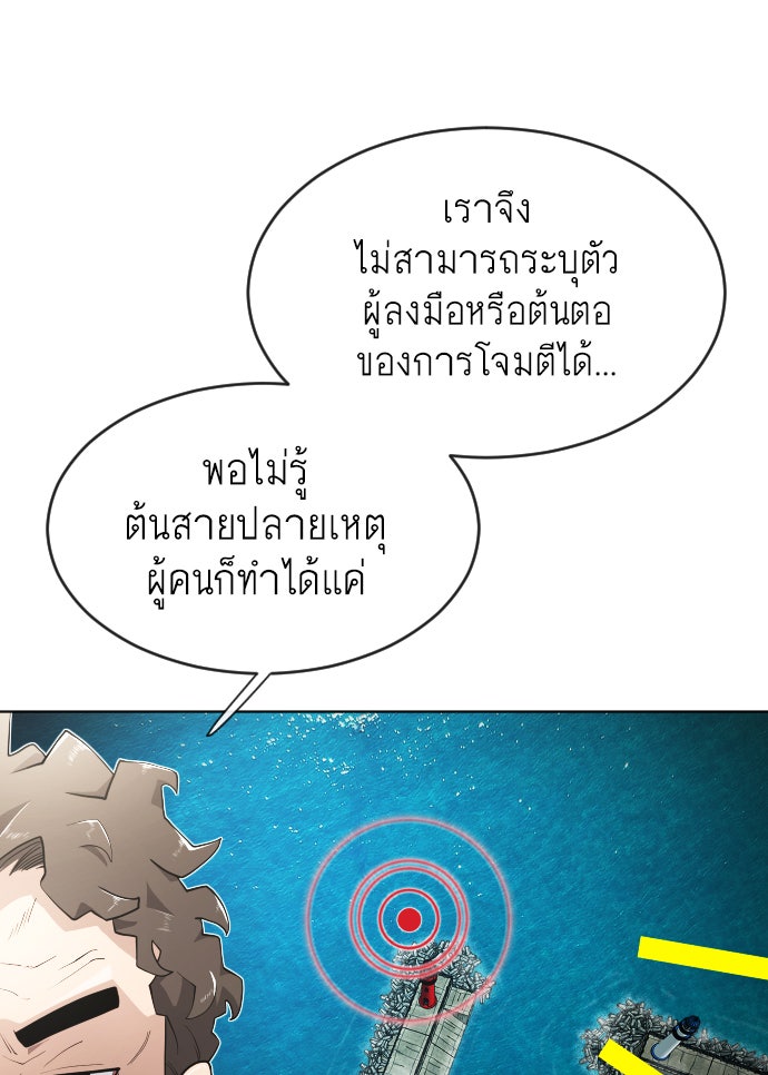 ยุคแห่งยอดมนุษย์ - หน้า 83