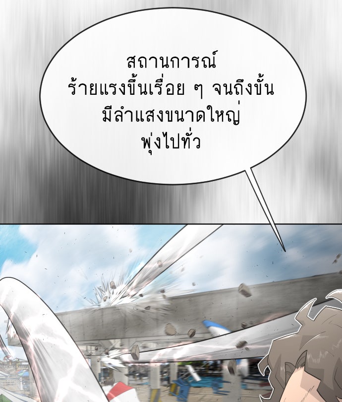 ยุคแห่งยอดมนุษย์ - หน้า 87