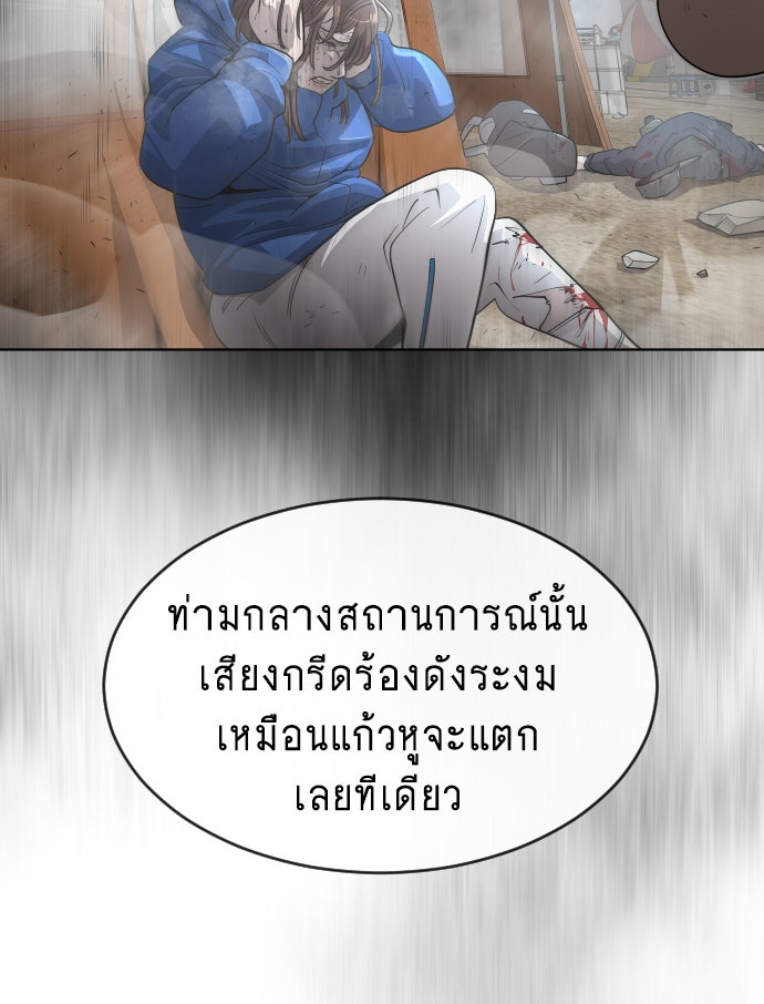 ยุคแห่งยอดมนุษย์ - หน้า 89