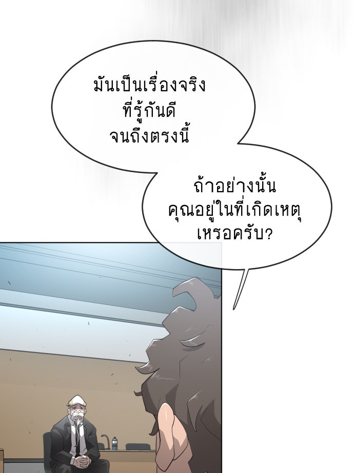 ยุคแห่งยอดมนุษย์ - หน้า 90