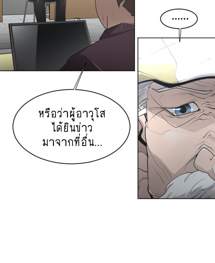 ยุคแห่งยอดมนุษย์ - หน้า 91