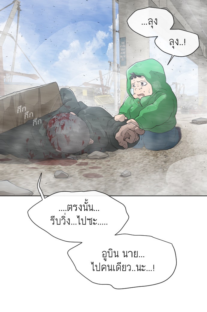 ยุคแห่งยอดมนุษย์ - หน้า 95