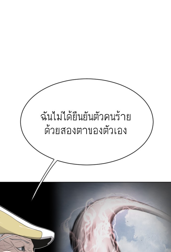 ยุคแห่งยอดมนุษย์ - หน้า 100