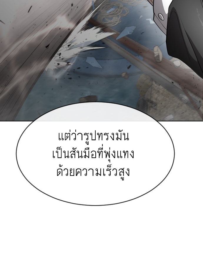 ยุคแห่งยอดมนุษย์ - หน้า 103