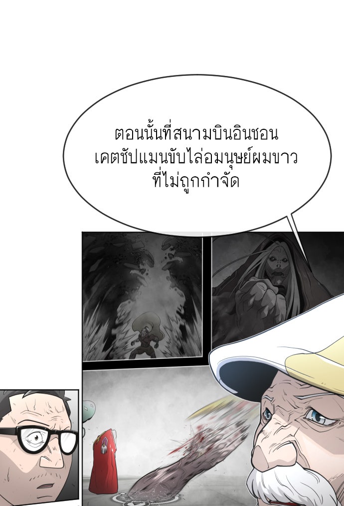 ยุคแห่งยอดมนุษย์ - หน้า 104
