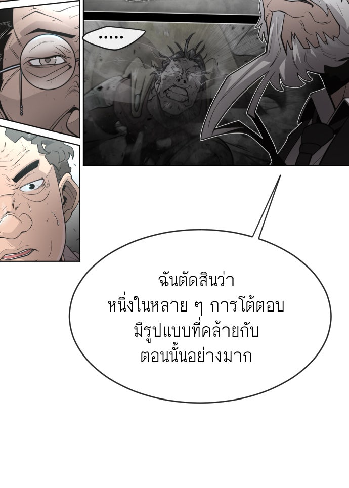 ยุคแห่งยอดมนุษย์ - หน้า 105