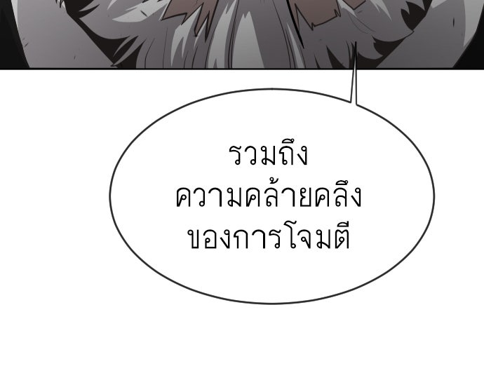 ยุคแห่งยอดมนุษย์ - หน้า 107