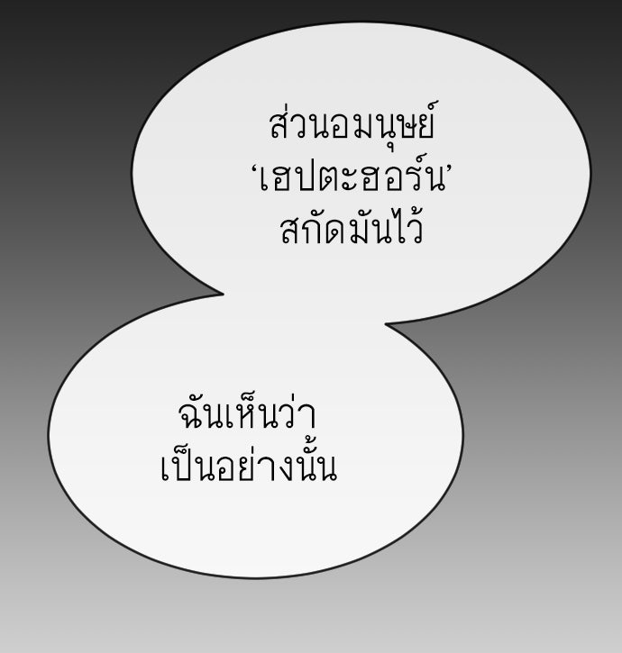 ยุคแห่งยอดมนุษย์ - หน้า 110