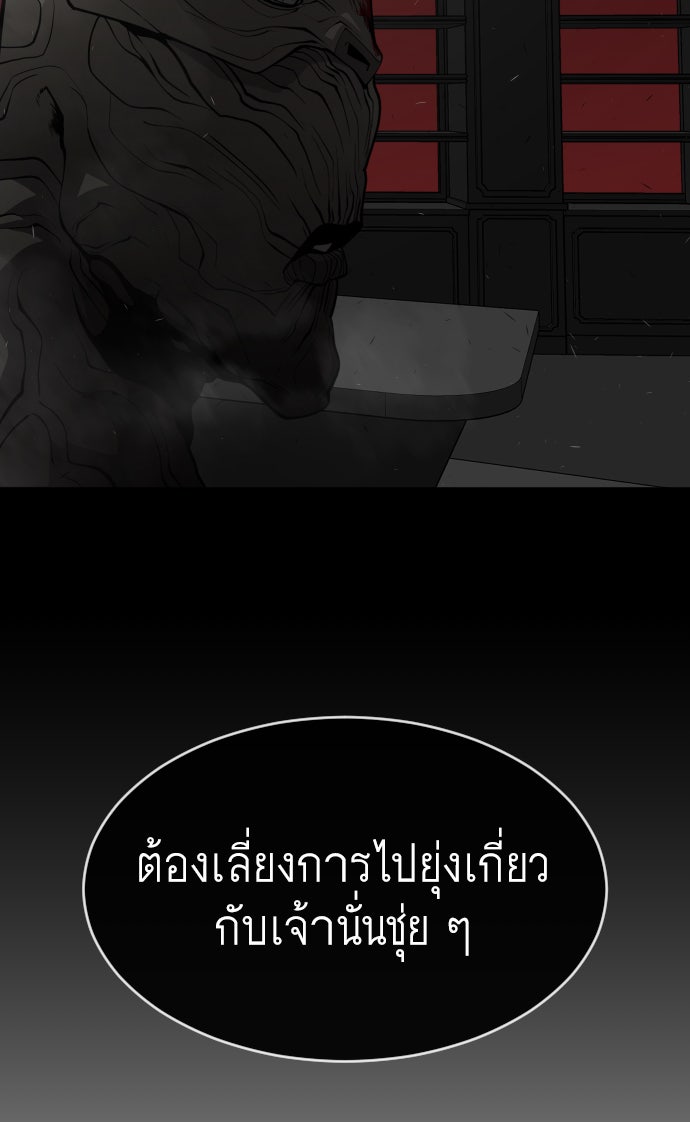 ยุคแห่งยอดมนุษย์ - หน้า 136