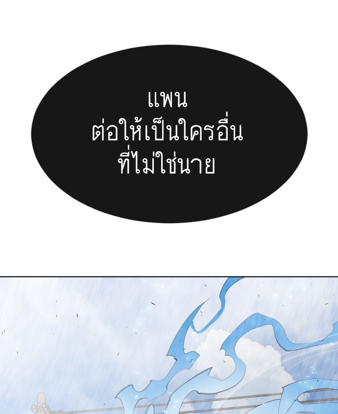 ยุคแห่งยอดมนุษย์ - หน้า 140