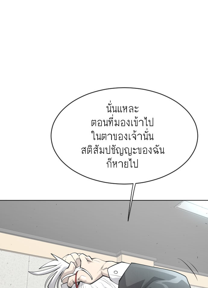 ยุคแห่งยอดมนุษย์ - หน้า 34