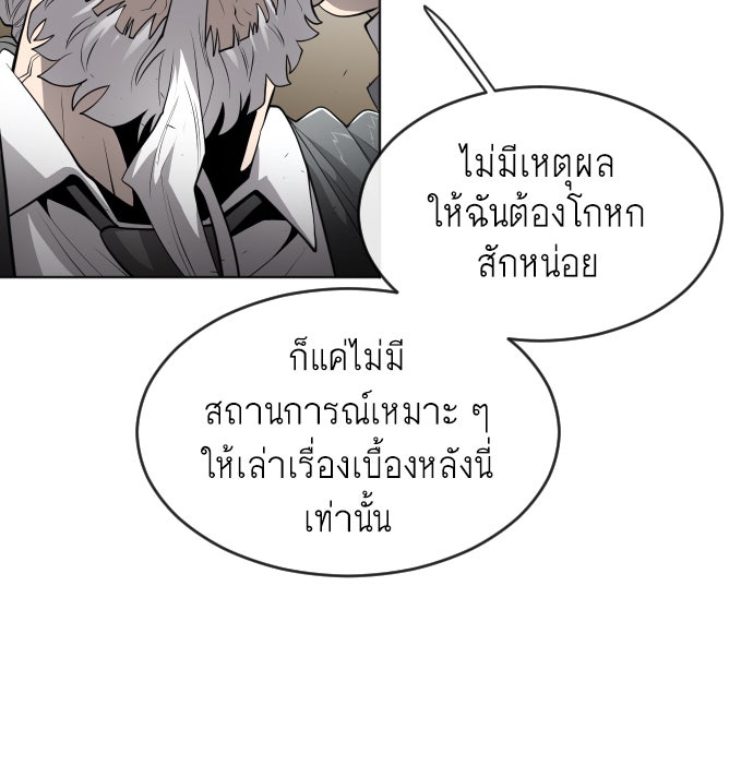 ยุคแห่งยอดมนุษย์ - หน้า 38