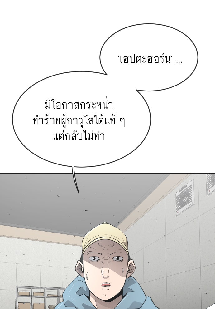 ยุคแห่งยอดมนุษย์ - หน้า 39