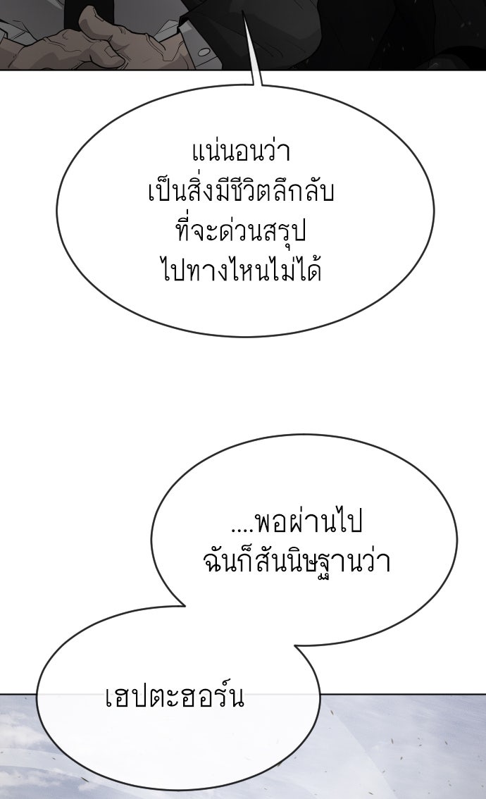 ยุคแห่งยอดมนุษย์ - หน้า 44