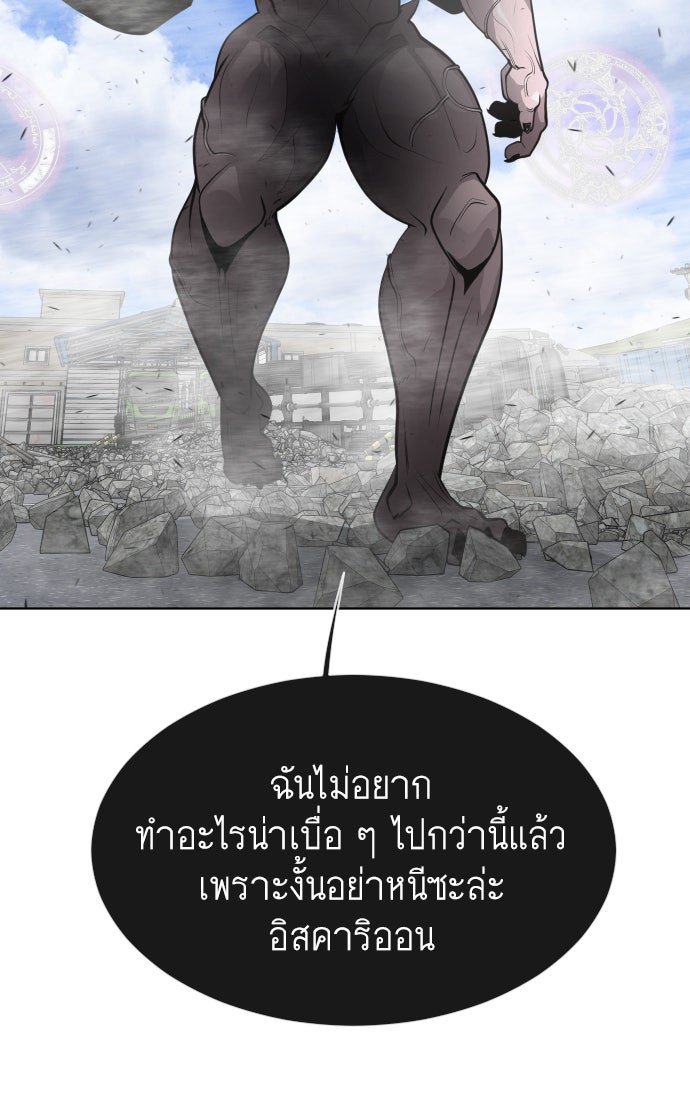 ยุคแห่งยอดมนุษย์ - หน้า 60