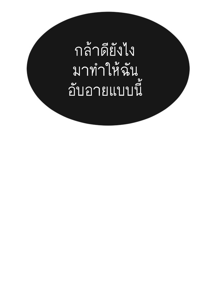 ยุคแห่งยอดมนุษย์ - หน้า 76