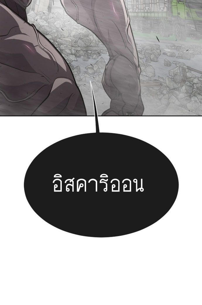 ยุคแห่งยอดมนุษย์ - หน้า 8