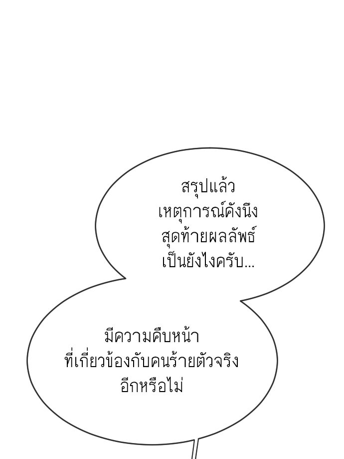 ยุคแห่งยอดมนุษย์ - หน้า 98