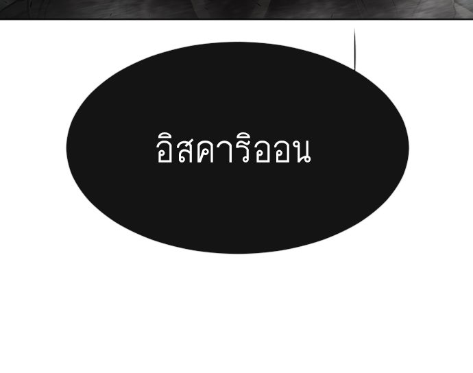 ยุคแห่งยอดมนุษย์ - หน้า 124
