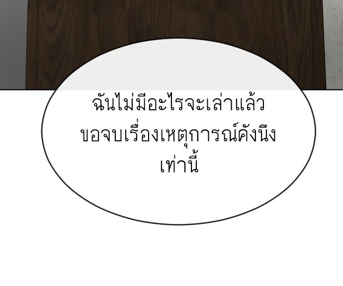 ยุคแห่งยอดมนุษย์ - หน้า 136