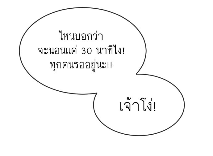 ยุคแห่งยอดมนุษย์ - หน้า 145