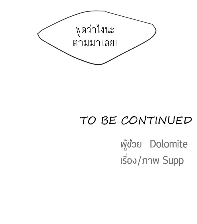 ยุคแห่งยอดมนุษย์ - หน้า 151
