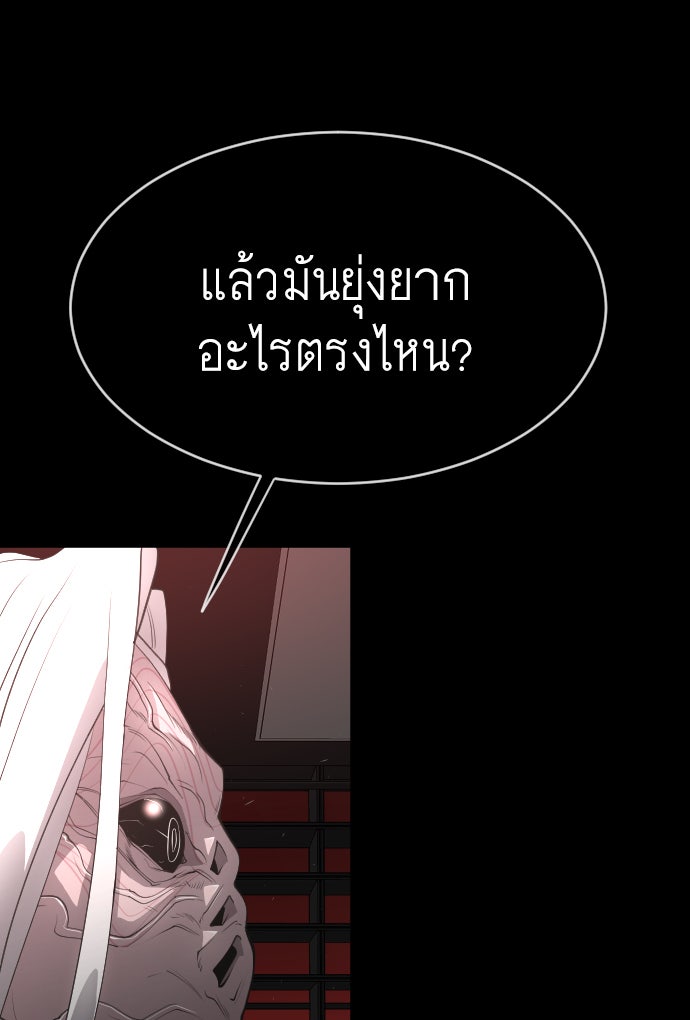 ยุคแห่งยอดมนุษย์ - หน้า 53