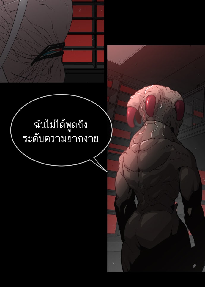 ยุคแห่งยอดมนุษย์ - หน้า 54