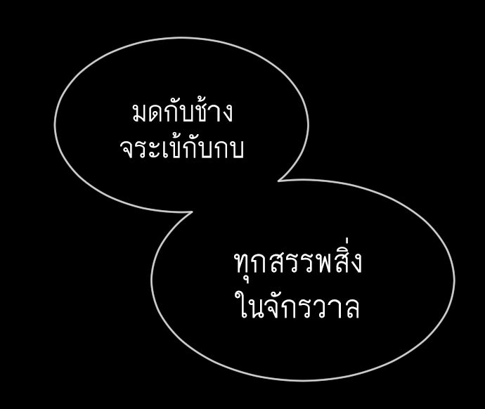 ยุคแห่งยอดมนุษย์ - หน้า 55