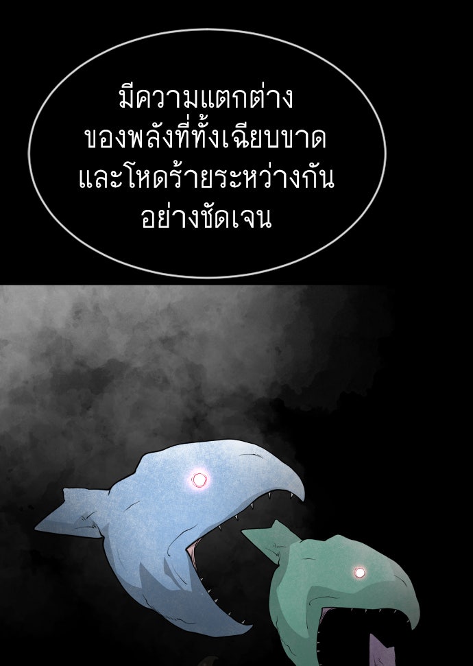 ยุคแห่งยอดมนุษย์ - หน้า 56