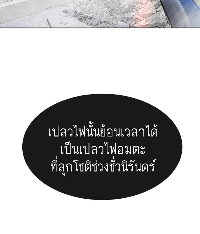 ยุคแห่งยอดมนุษย์ - หน้า 65