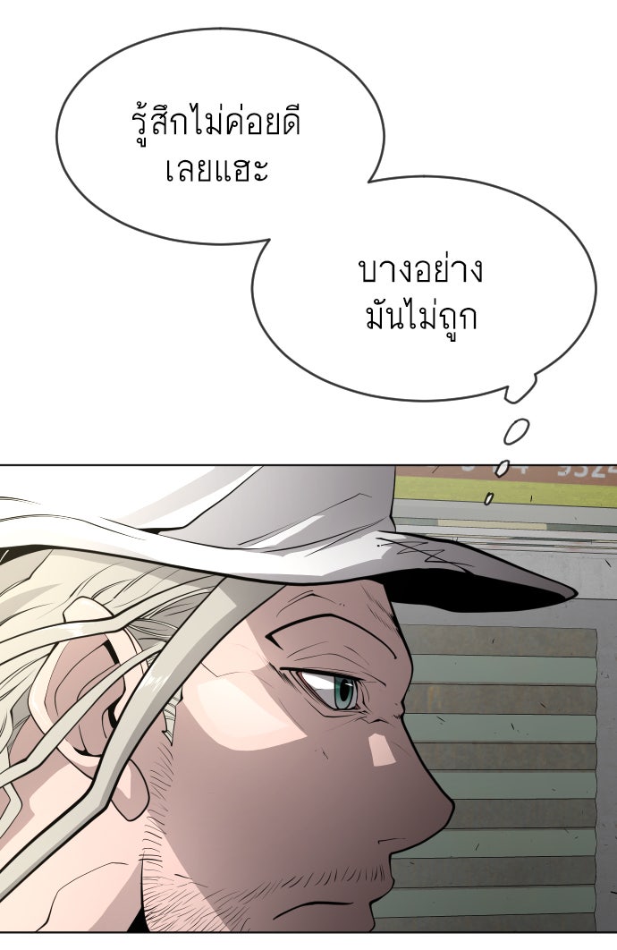 ยุคแห่งยอดมนุษย์ - หน้า 10