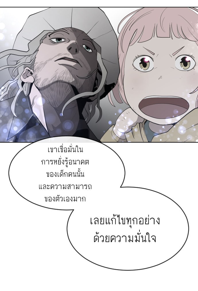 ยุคแห่งยอดมนุษย์ - หน้า 101