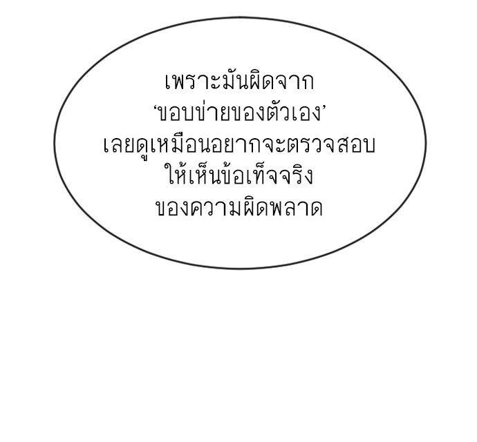 ยุคแห่งยอดมนุษย์ - หน้า 104