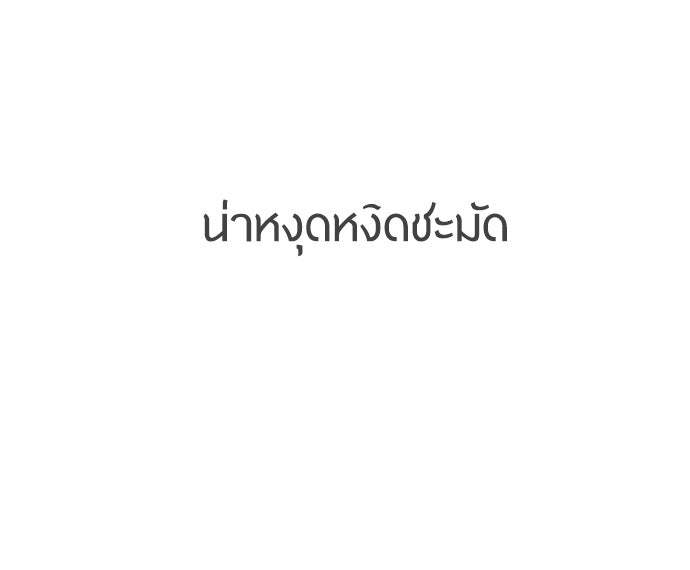 ยุคแห่งยอดมนุษย์ - หน้า 111