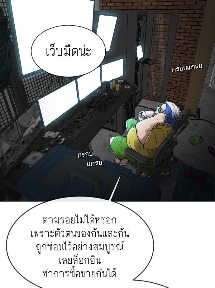 ยุคแห่งยอดมนุษย์ - หน้า 118