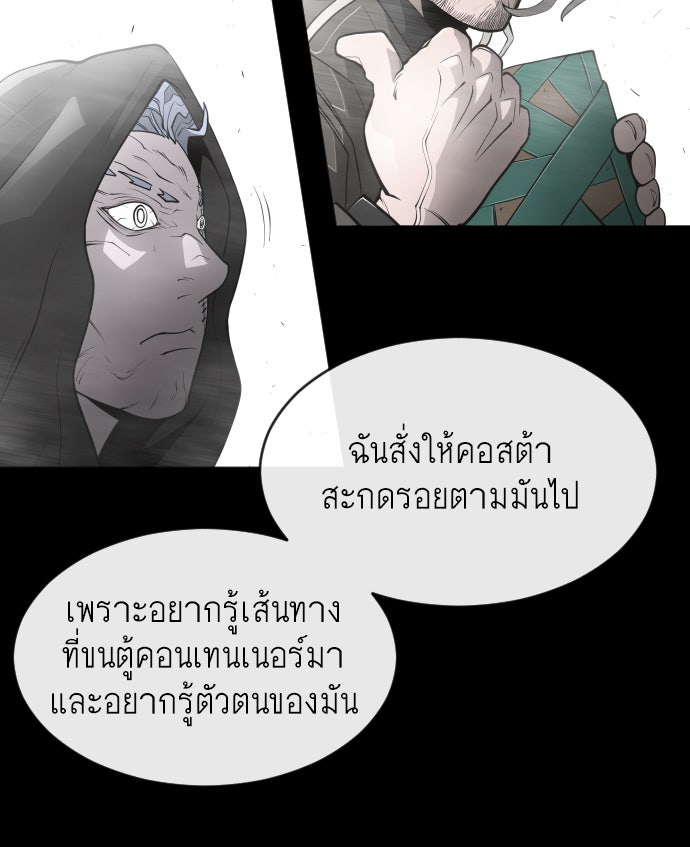 ยุคแห่งยอดมนุษย์ - หน้า 128