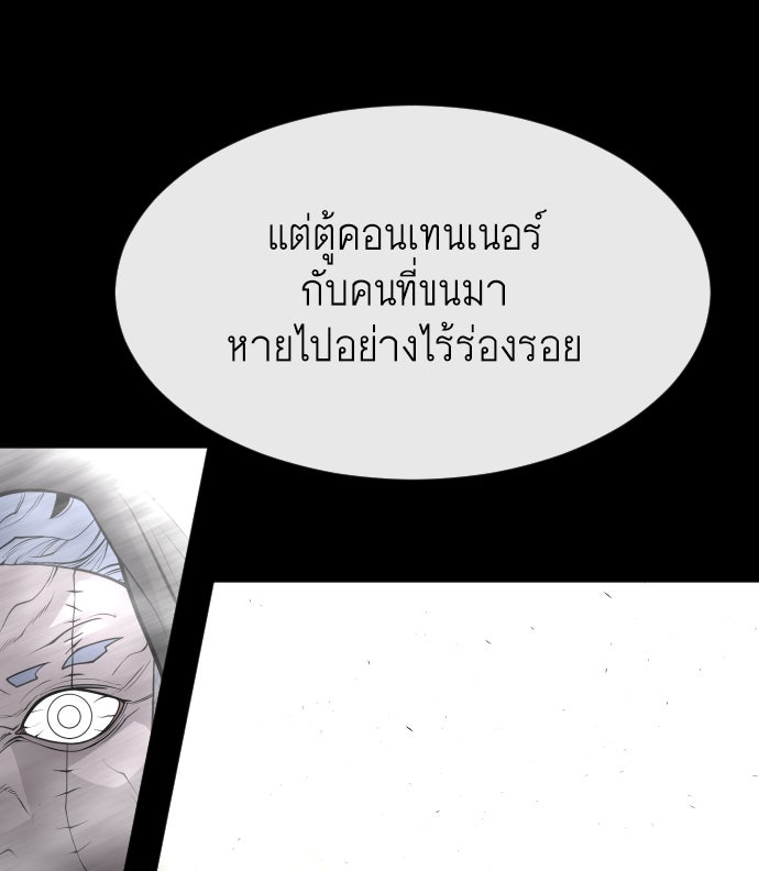 ยุคแห่งยอดมนุษย์ - หน้า 129