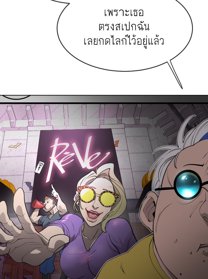 ยุคแห่งยอดมนุษย์ - หน้า 137