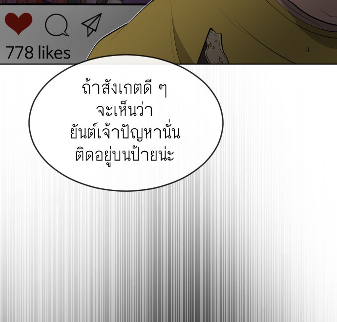 ยุคแห่งยอดมนุษย์ - หน้า 138