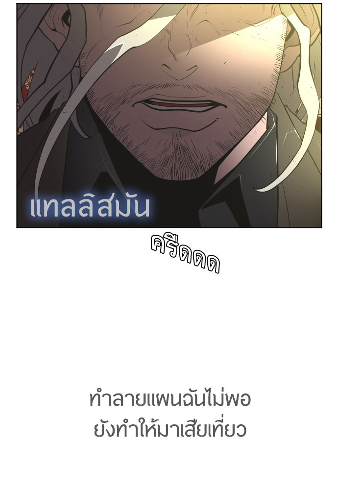 ยุคแห่งยอดมนุษย์ - หน้า 144